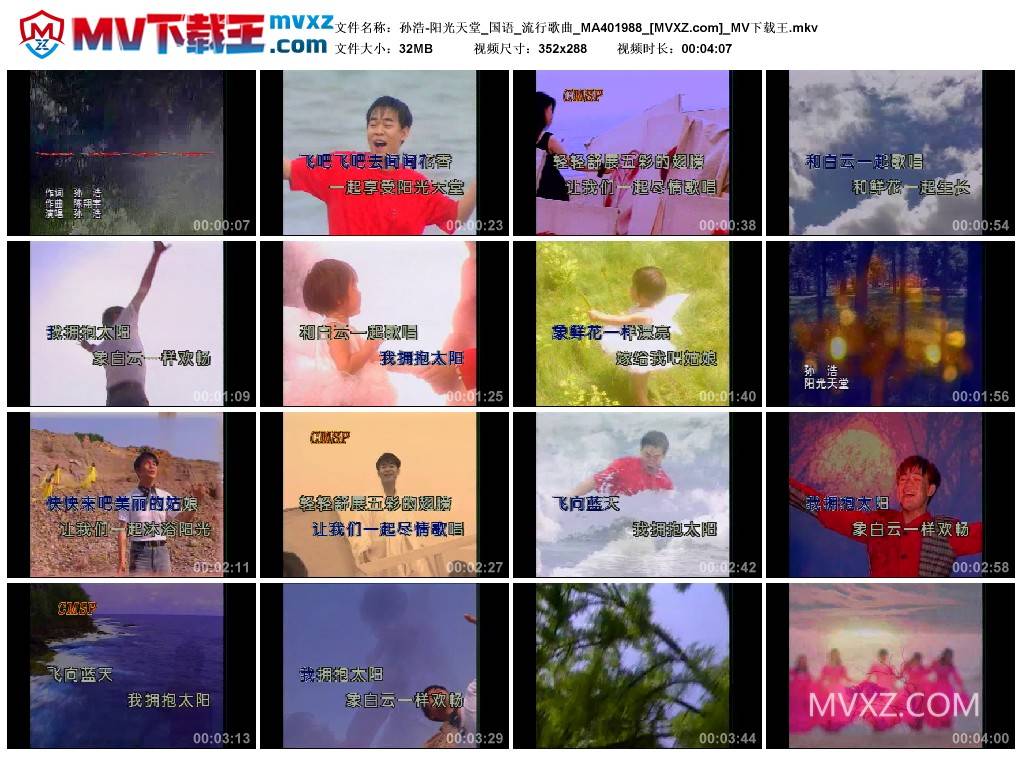 孙浩-阳光天堂_国语_流行歌曲_MA401988